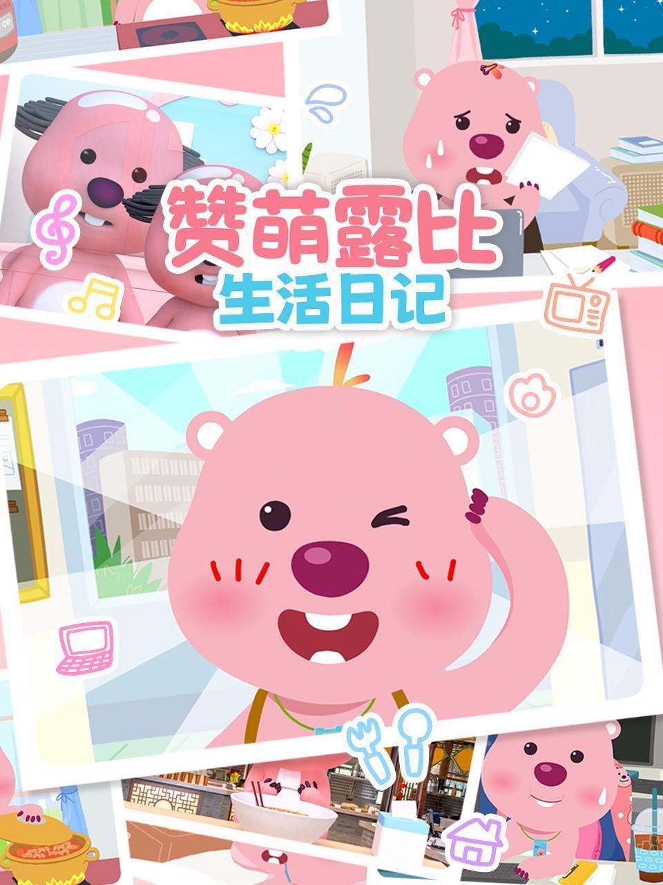 赞萌露比生活日记封面图