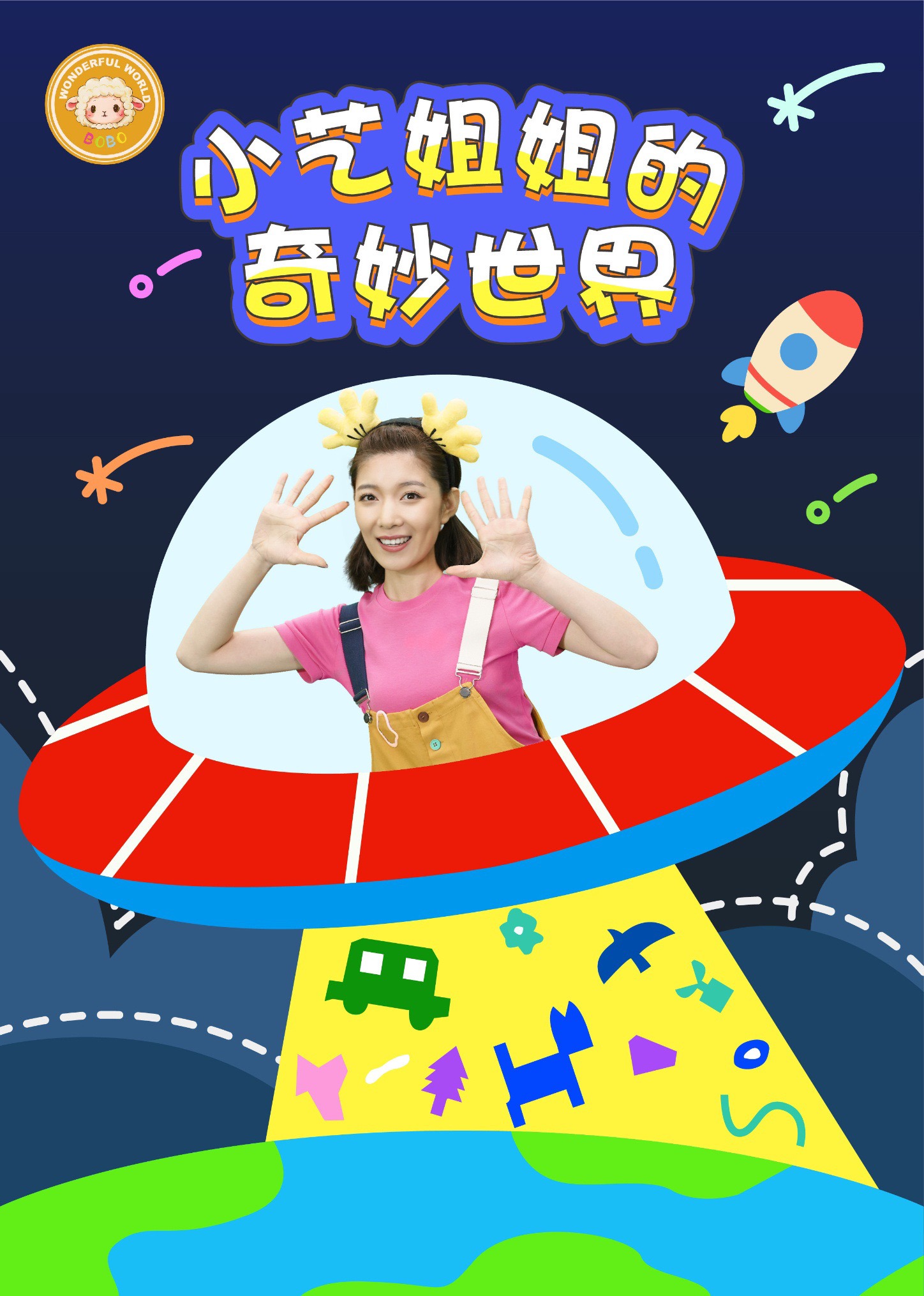 小艺姐姐的奇妙世界