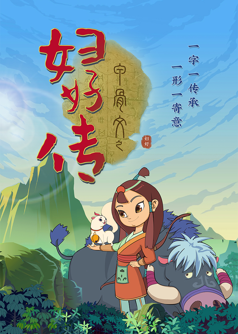 甲骨文之妇好传封面图