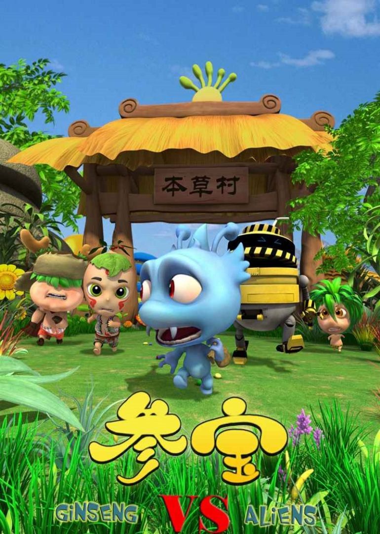 参宝第四季封面图