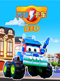 超级汽车城之英雄卡车第五季封面图