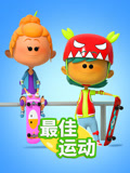 最佳运动封面图