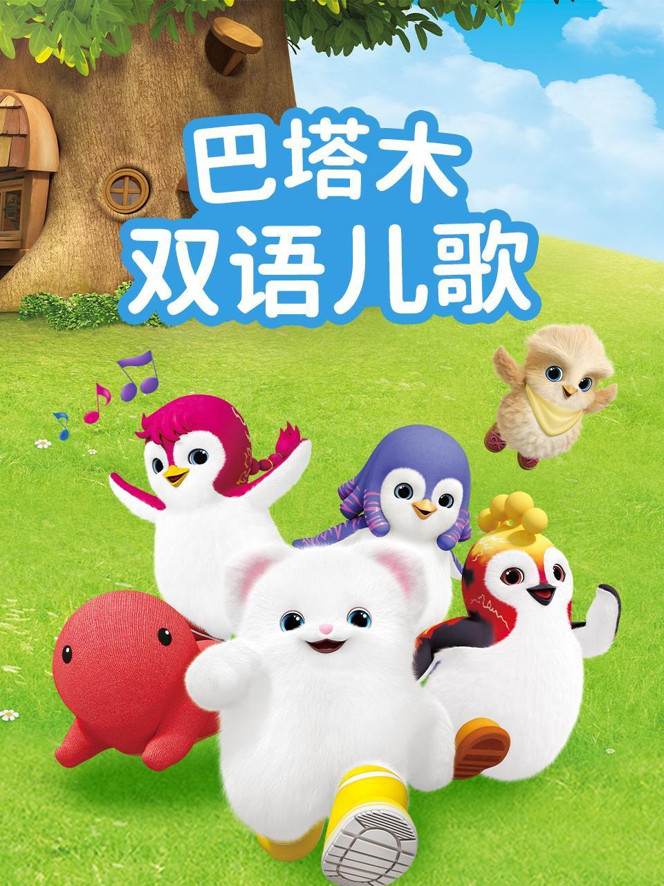 巴塔木双语儿歌封面图