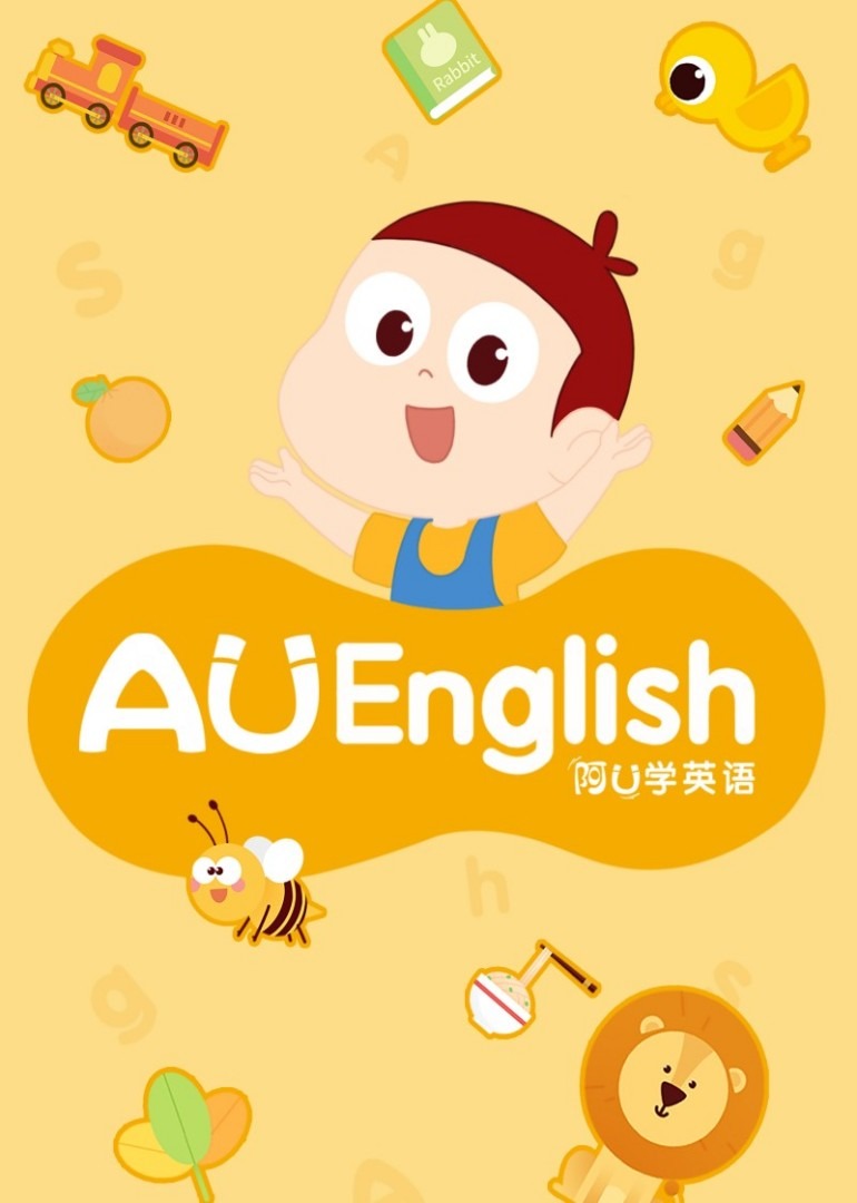 阿U学英语封面图