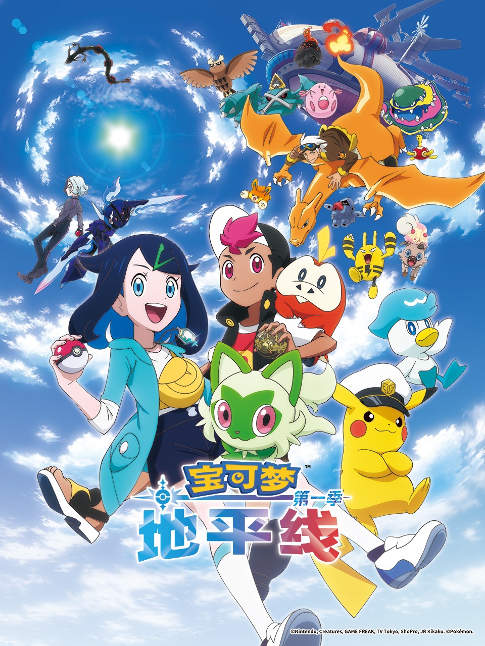 宝可梦 地平线第一季封面图