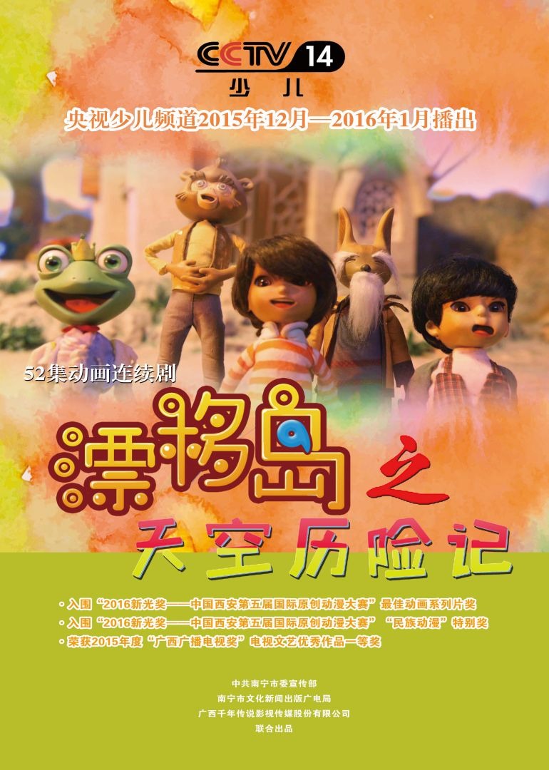 漂移岛之天空历险记封面图