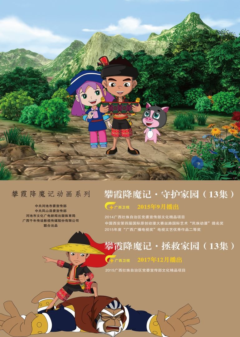 攀霞降魔记之拯救家园封面图