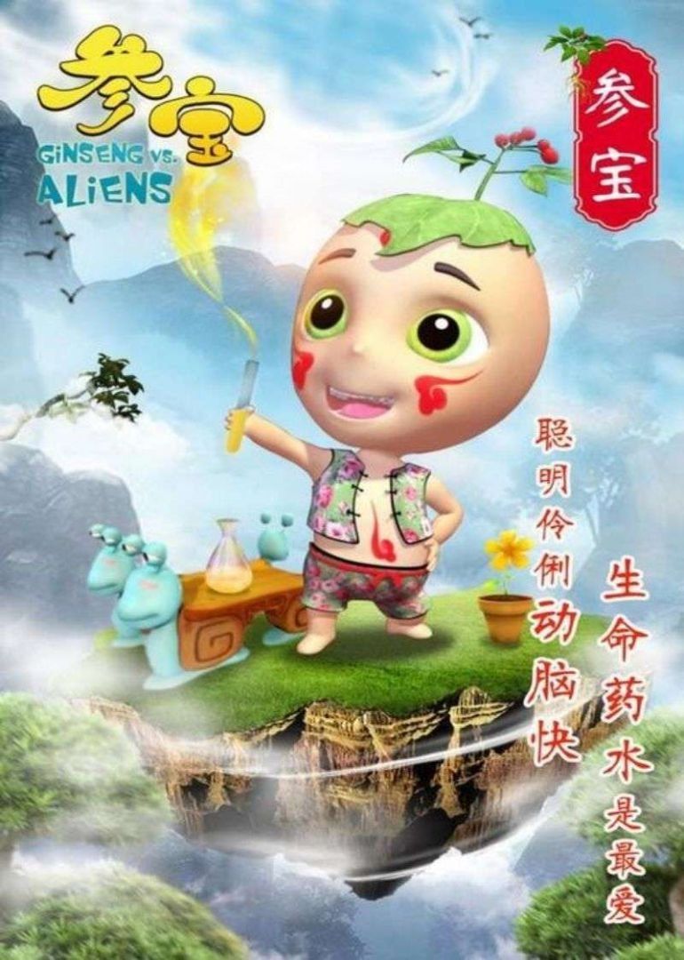 参宝第二季封面图