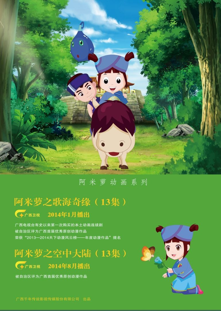 阿米萝之歌海奇缘封面图