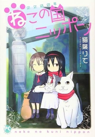2200年猫之国日本封面图