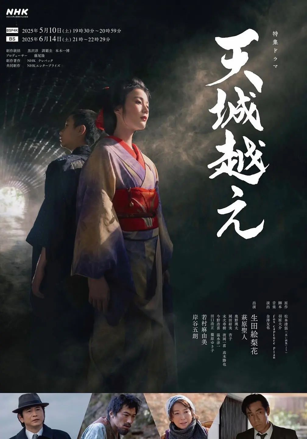 越过天城封面图