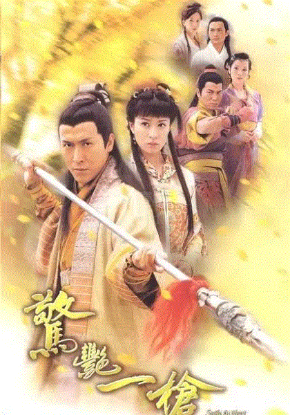 惊艳一枪封面图