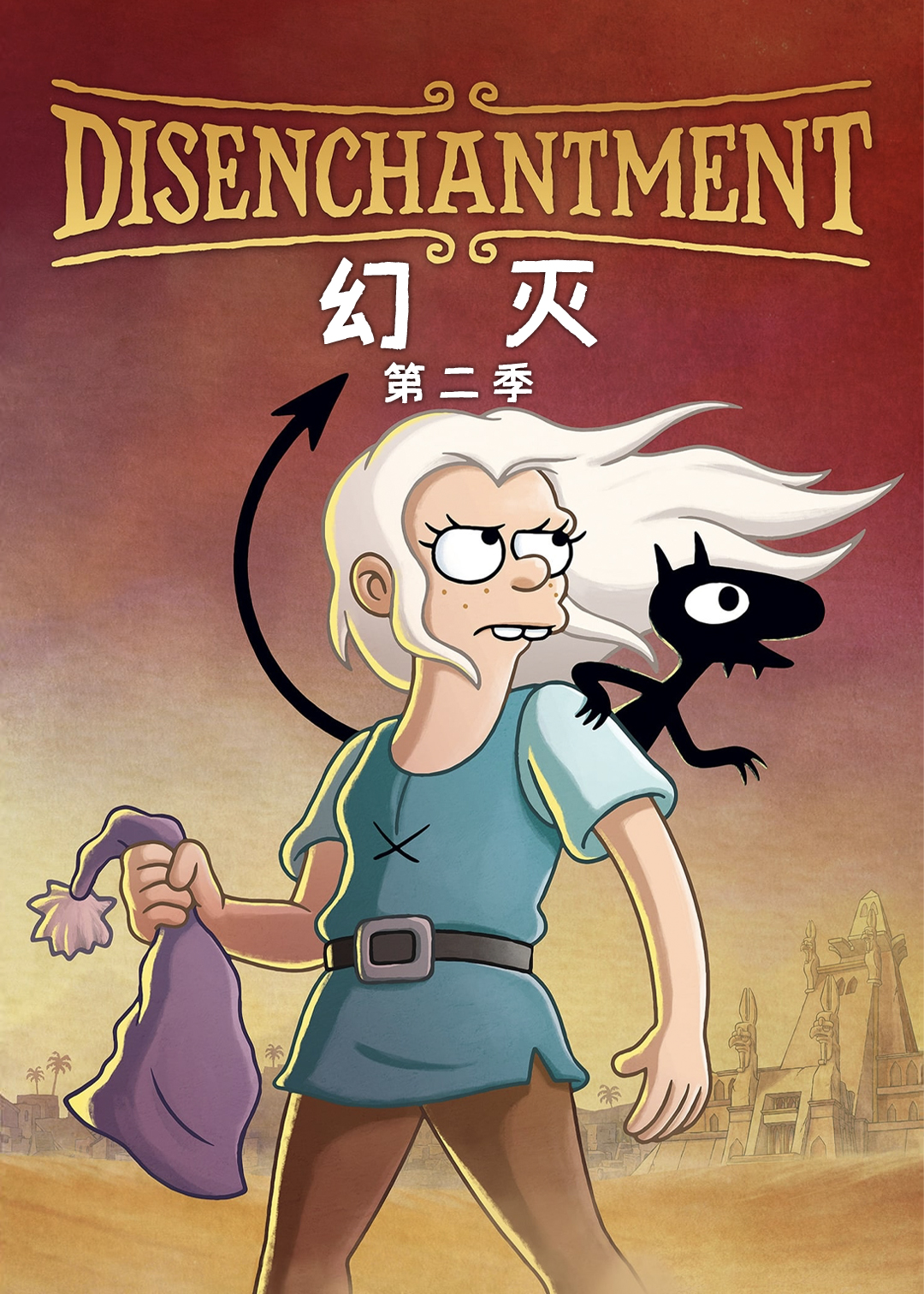 幻灭第二季封面图