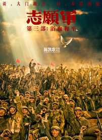 志愿军：浴血和平片花封面图