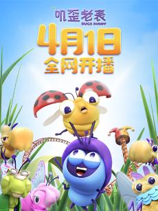 叽歪老表第一季封面图