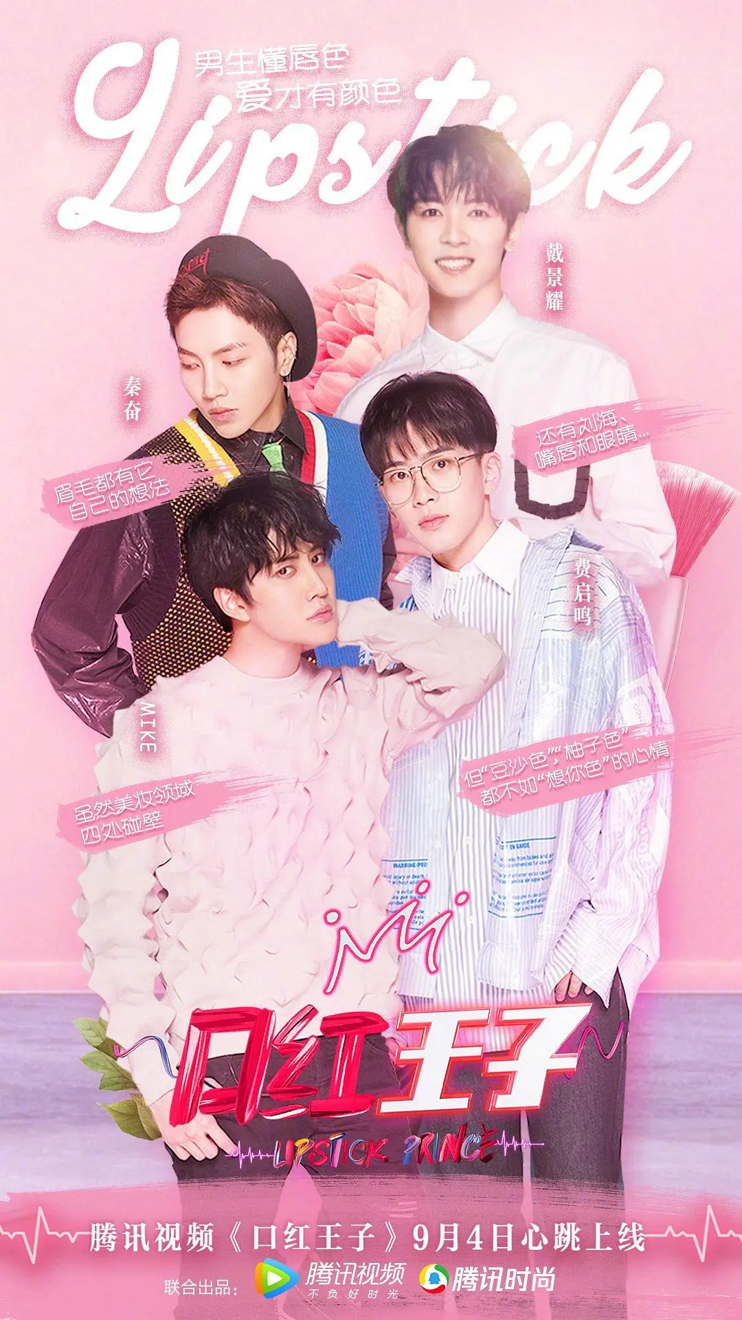 口红王子第一季封面图