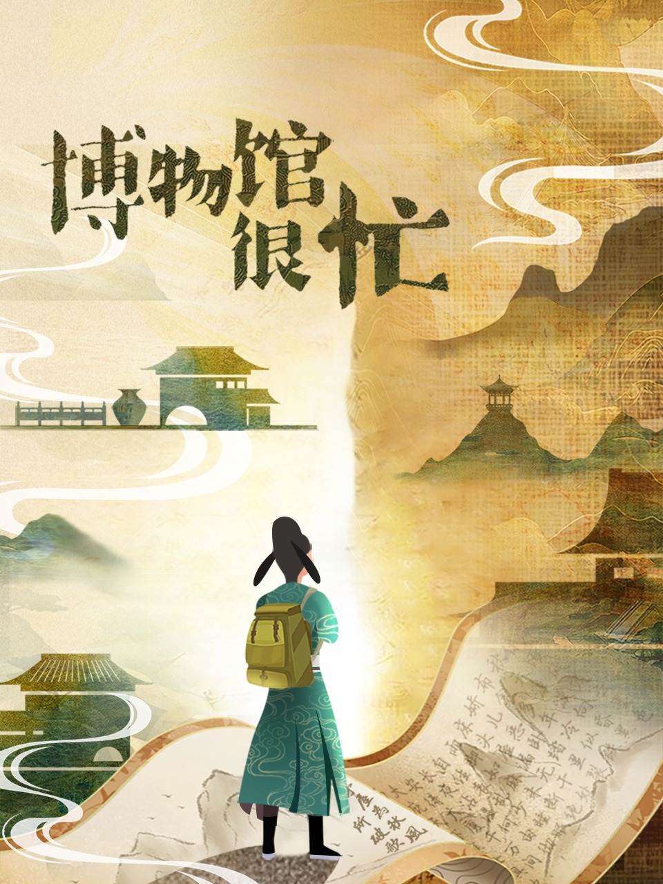 博物馆很忙封面图