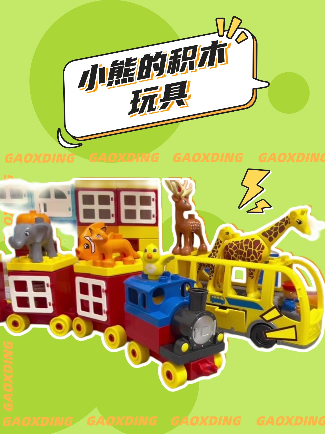 小熊的积木玩具封面图