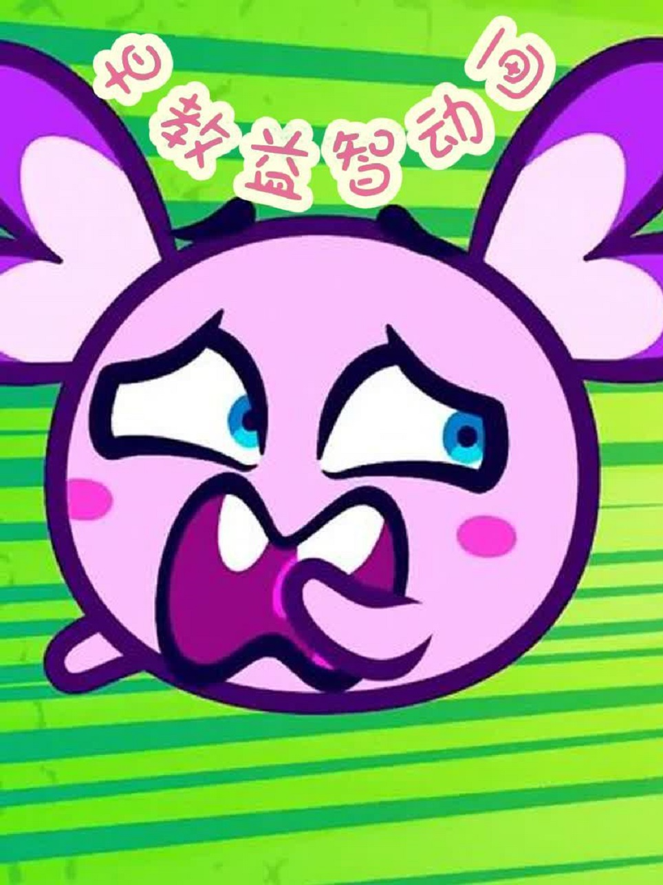 早教益智动画封面图