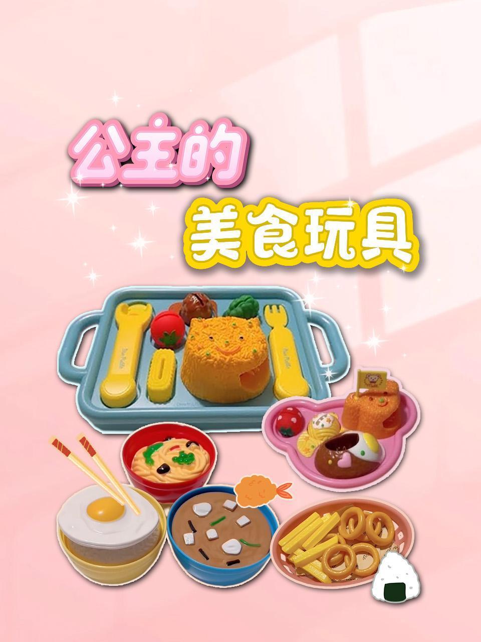 公主的美食玩具封面图
