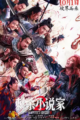 刺杀小说家2(抢先版)封面图