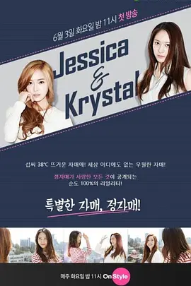 Jessica & Krystal封面图
