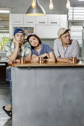 阮三个 第一季封面图