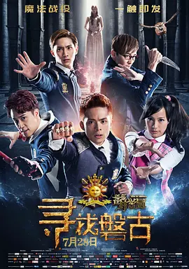 萌学园：寻找盘古2016封面图