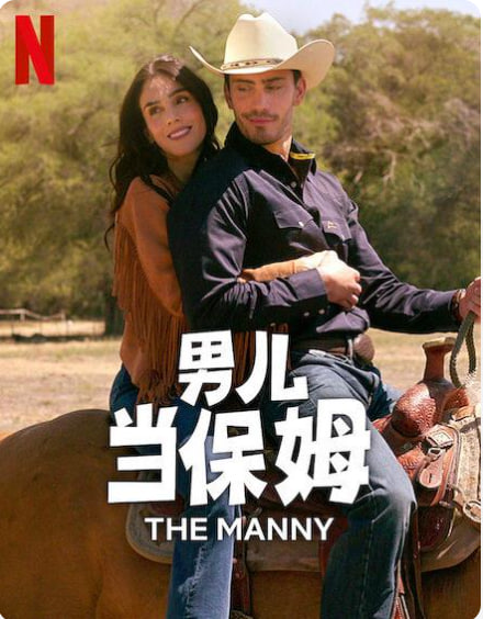 男儿当保姆 第二季封面图