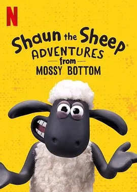 小羊肖恩：青苔农场的冒险 第一季 Shaun the Sheep Adventures from Mossy Bottom Season 1封面图