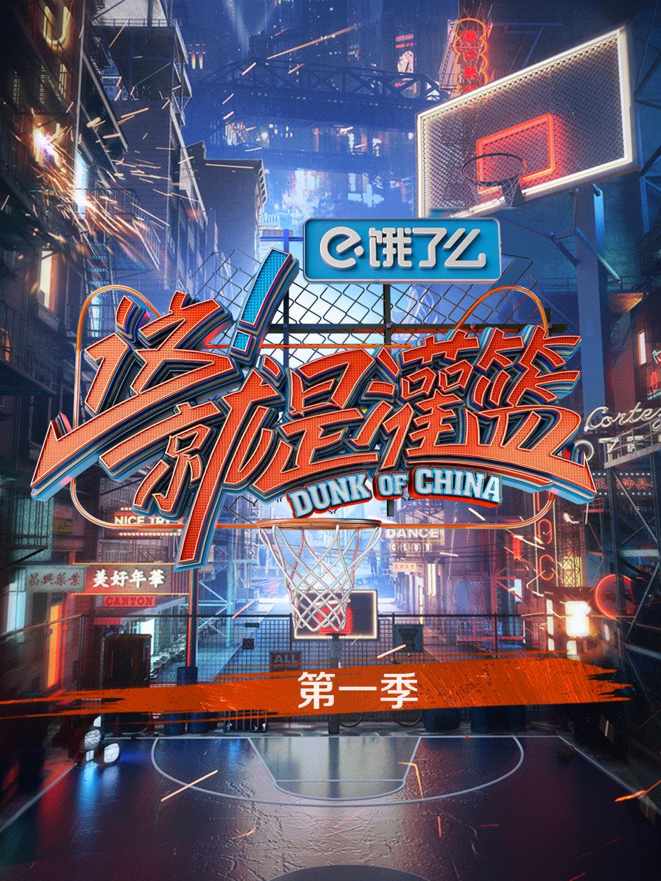 这！就是灌篮第一季封面图