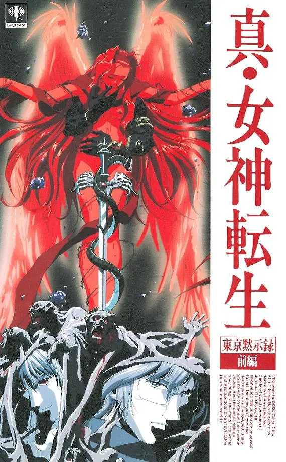 真女神转生_东京默示录