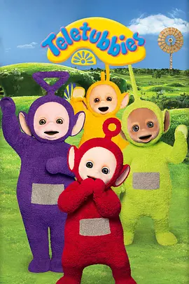天线宝宝2015 第一季 Teletubbies New Series Season 1（国语）封面图