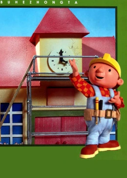 巴布工程师第十五季封面图