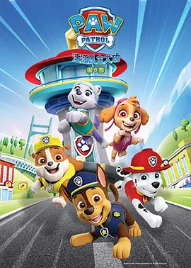 汪汪队立大功 第八季 PAW Patrol Season 8 (国语)封面图