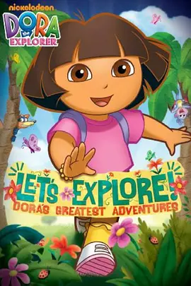 爱探险的朵拉 第五季 Dora the Explorer Season 5封面图