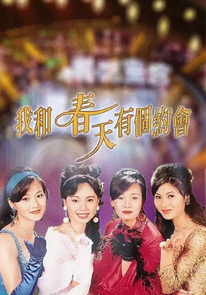 我和春天有个约会封面图