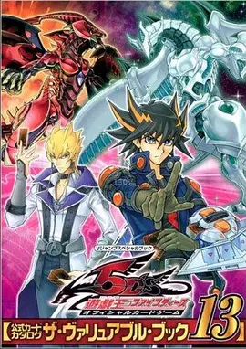 游戏王5D's封面图