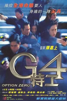 G4特工(国语)封面图