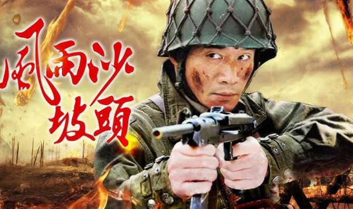 风雨沙坡头封面图