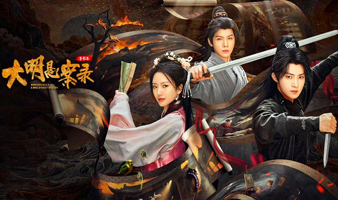 大明悬案录之鉴影篇 第三季封面图