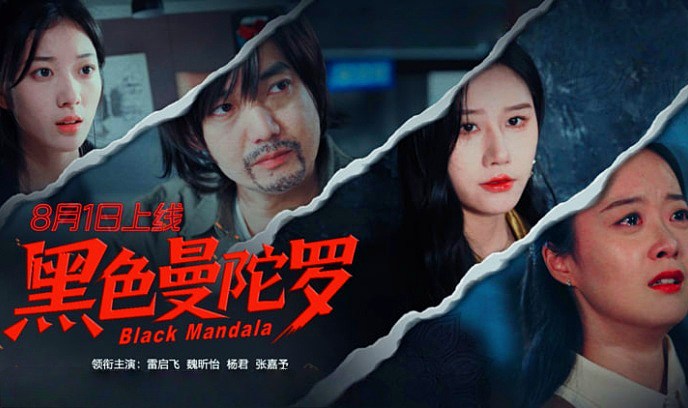 黑色曼陀罗封面图