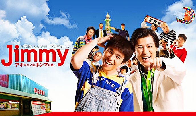 Jimmy~二货般的真实故事~封面图