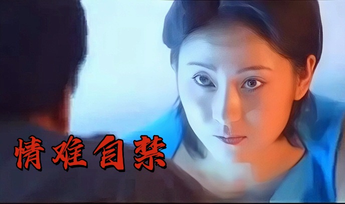 红蜘蛛7：情难自禁封面图