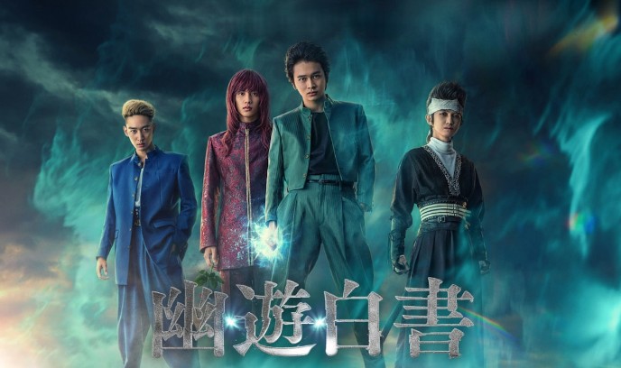 幽游白书 剧版封面图