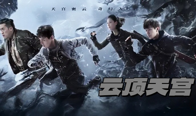 云顶天空封面图