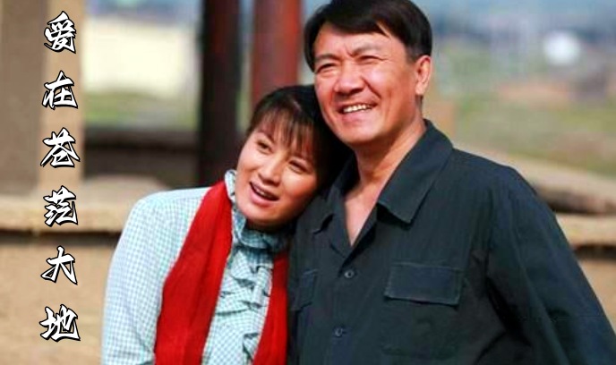 爱在苍茫大地封面图