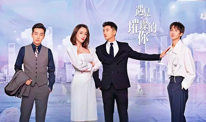 遇见·璀璨的你封面图