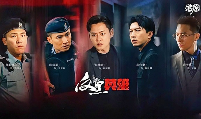 反黑英雄封面图