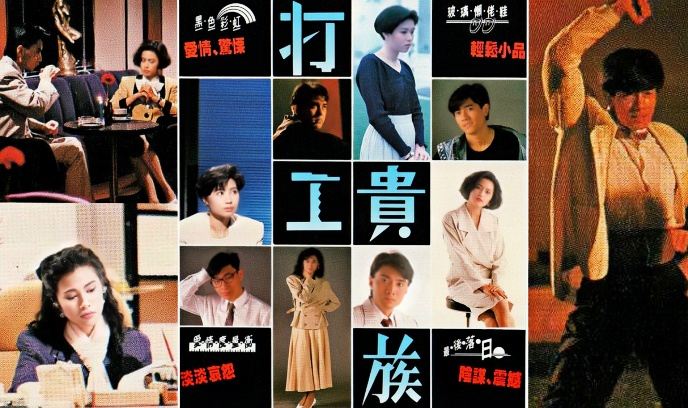 打工贵族封面图